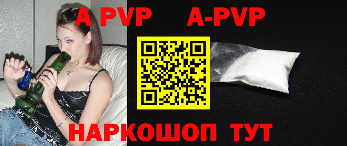 Семёнов  A-PVP Соль  A PVP  цены   Вход с VPN  Alpha PVP СК 