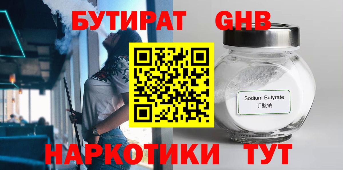 Бутират вода Семёнов