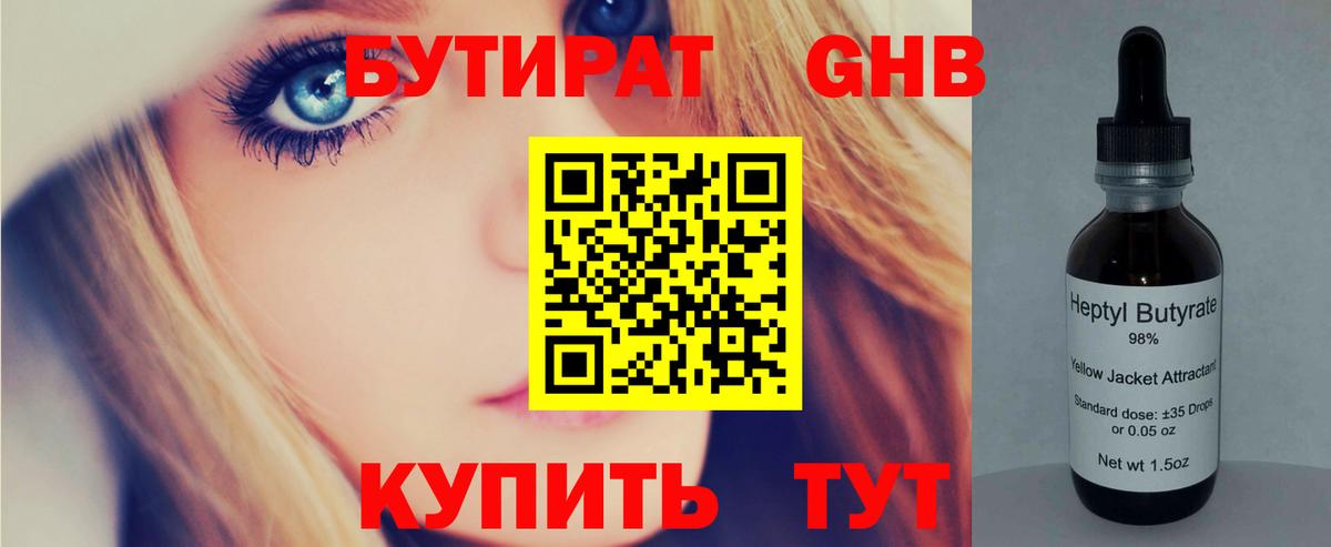 Семёнов  Бутират  Вход с VPN  Бутират оксибутират 