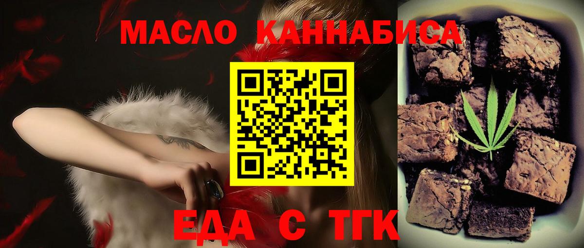 Еда ТГК конопля  Вход с VPN  Семёнов 