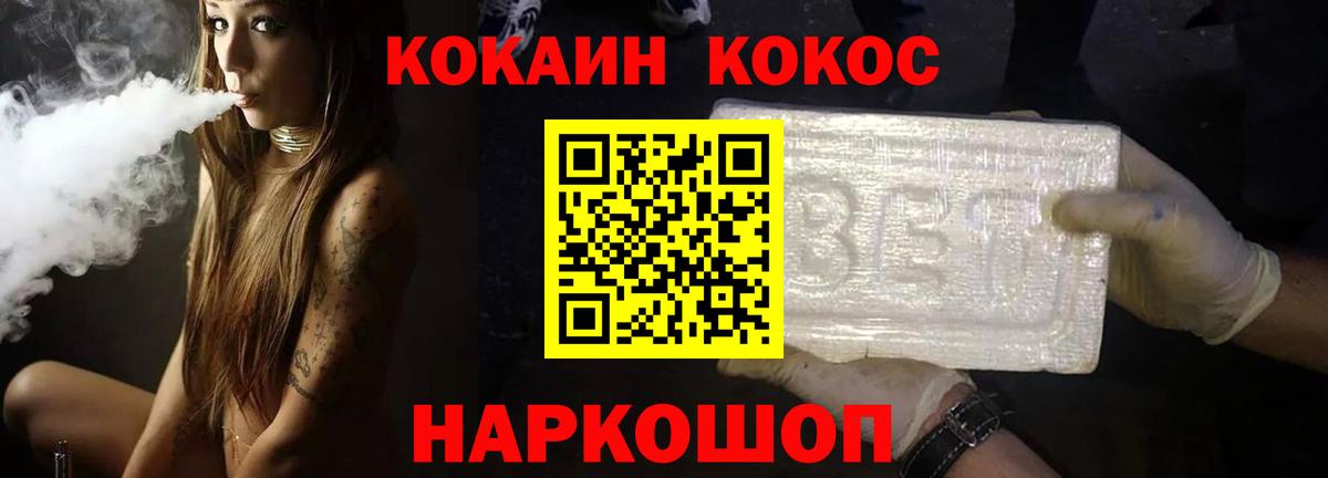 Кокаин Колумбийский  COCAIN Эквадор  Семёнов  Вход с VPN 