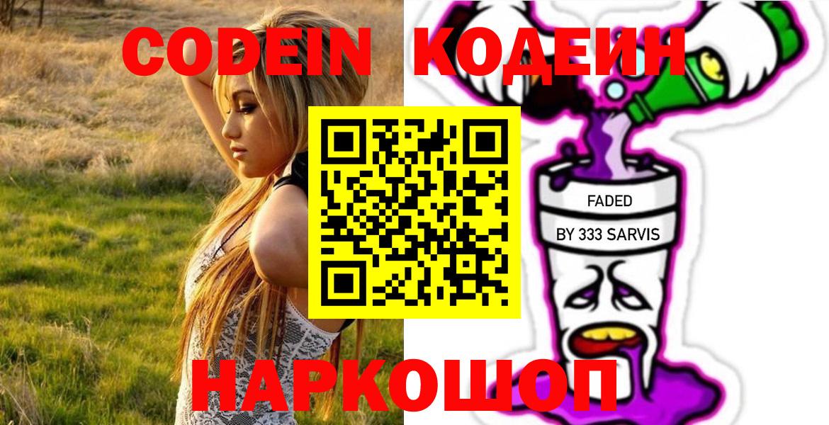 Семёнов  Кодеиновый сироп Lean напиток Lean (лин)  Вход с VPN  Кодеин напиток Lean (лин) 