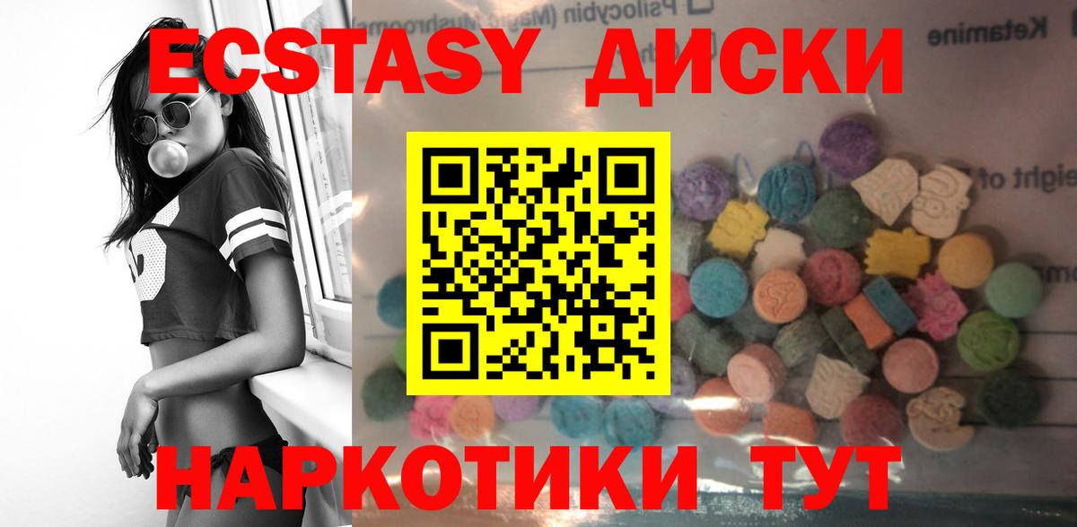 Ecstasy диски Семёнов