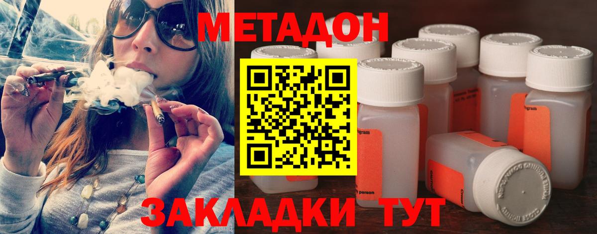 МЕТАДОН кристалл  МЕТАДОН кристалл  Семёнов  Вход с VPN 